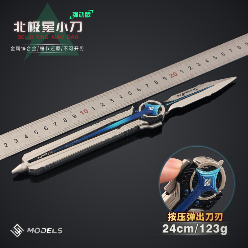 铄捷 三角洲周边 小号伸缩北极星小刀弹动版游戏武器模型合金玩具|undefined