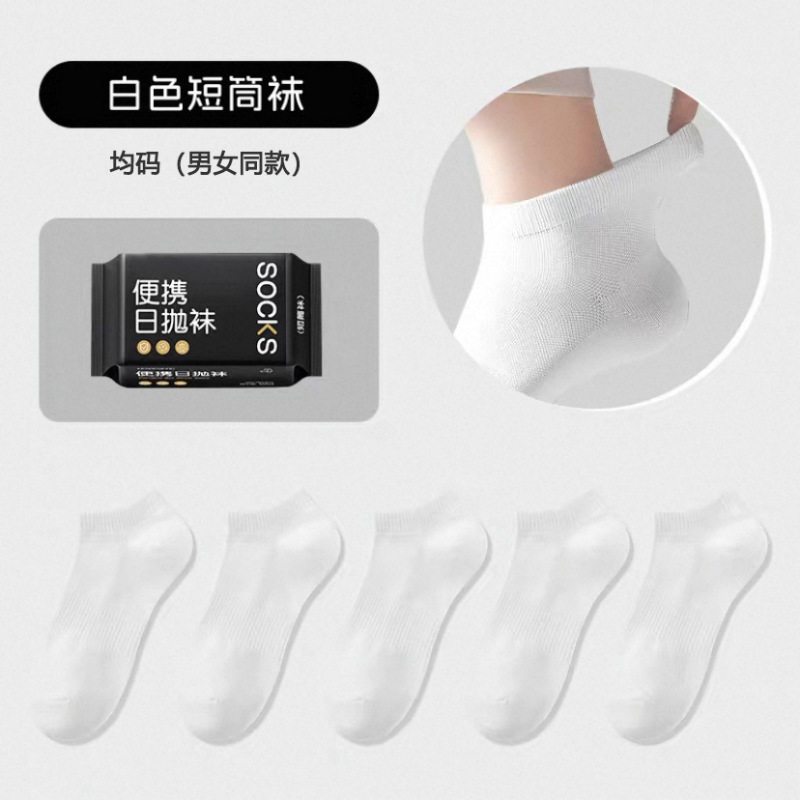 使い捨て靴下 男女兼用 夏用薄手綿靴下 消臭・吸汗性 出張用 1日使い捨て靴下|undefined