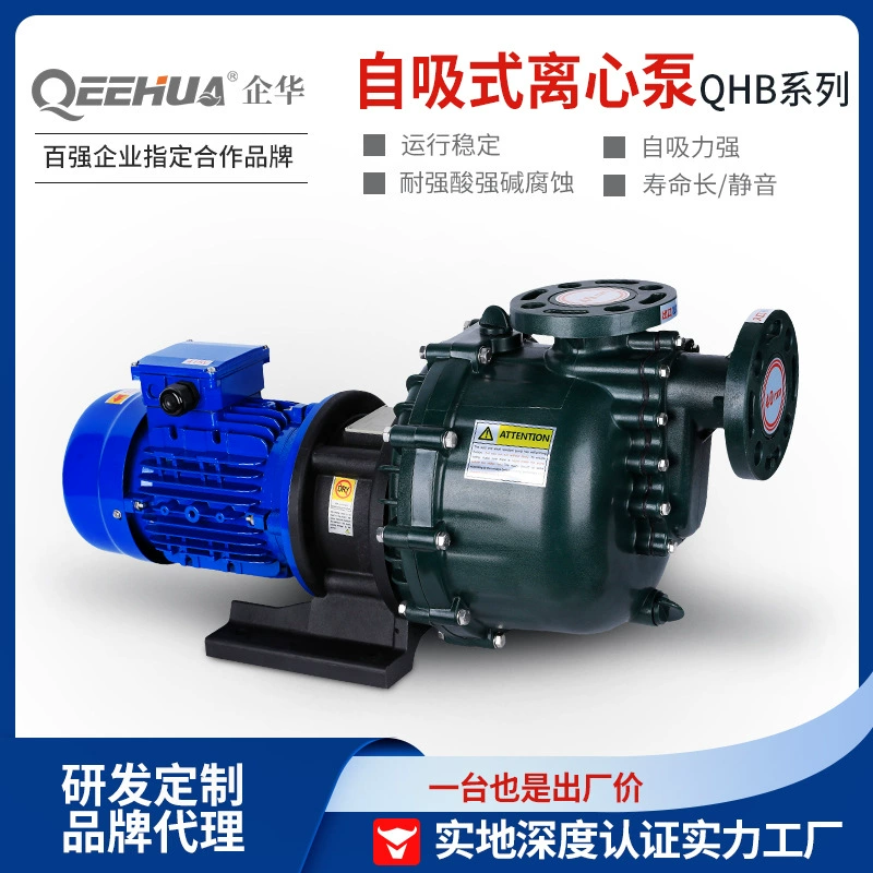 Экологически чистый центробежный самовсасывающий насос с большой производительностью для перекачки концентрированной серной и азотной кислот, разгрузки жидкостей, а также фторопластовых, кислото- и щелочестойких жидкостей.