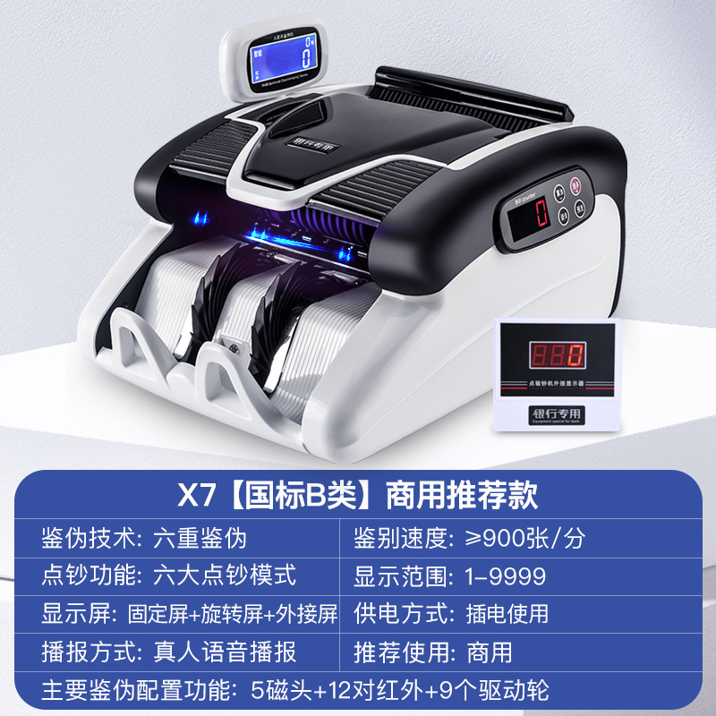 X7 [국가표준 카테고리 B] 상업용 및 가정용으로 권장|무료 외부 디스플레이 + 음성 방송 + 9가지 위조 방지 + 새로운 통화 지원