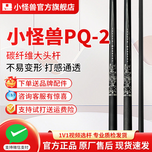 Little Monster Billiard Cue Pq2 Large Head Split Black Technology Carbon Fiber Chinese Eight Ball Nine Ball Competition Billiard Cue