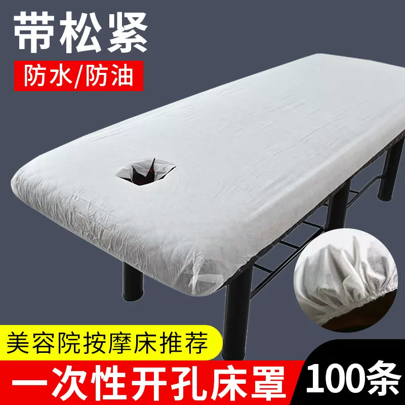 一次性床罩美容院松紧带按摩床床单加厚透气防水油无纺布厂家批发