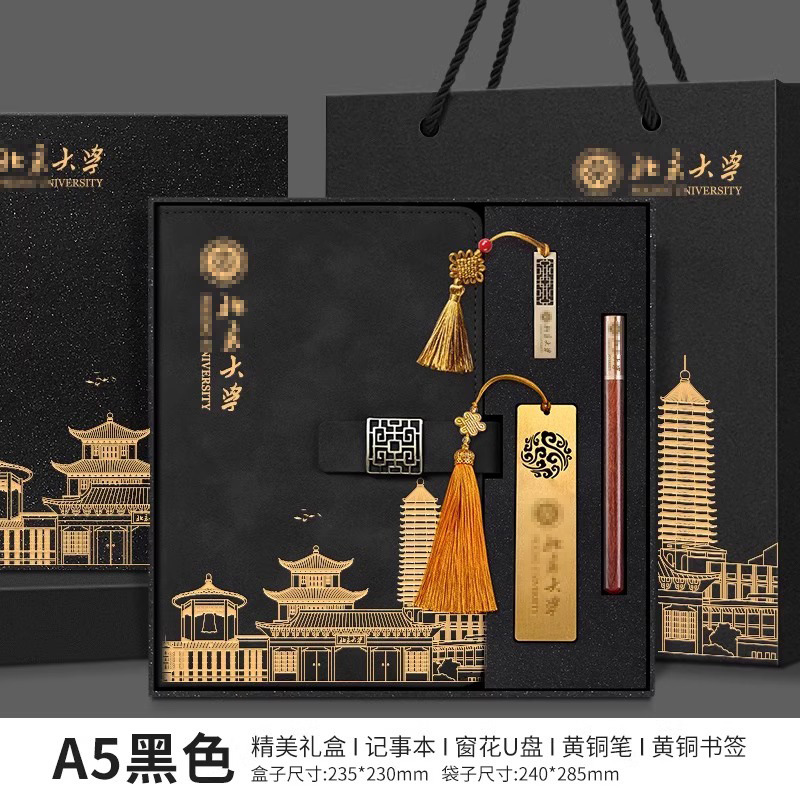 【북경대학교】노트 + 황동펜 + USB 플래시 드라이브 + 황동 책갈피 블랙박스