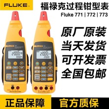 FLUKE 773/772/771^Qαfñf773/F772