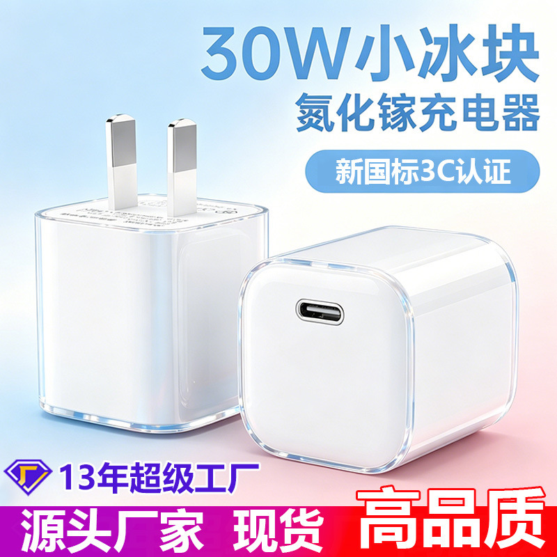 Small Ice Cube 30W Charging Head Suitable for Apple iPhone 17 Gallium Nitride Charger Small Ice Crystal Fast Charging Head Wholesale Small Ice Cube 30W Charging Head Suitable for Apple iPhone 17 Gallium Nitride Charger Small Ice Crystal Fast Charging Head Wholesale