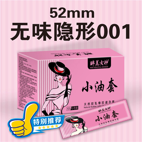 Oil-free condoms 100 pieces, glossy medium size celebrity night angel Xiaoye playing beauty drunk beauty goddess condom
