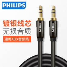 Philips/飞利浦 SWA5511 发烧镀银aux音频线车用对录线 3.5mm公对