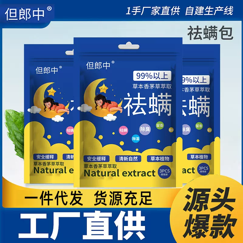 艾草花椒除螨包天然植物祛螨虫家用卧室祛螨包驱螨可用厂家批发