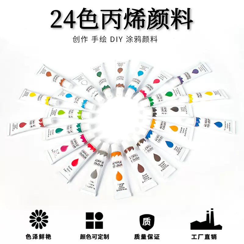 厂家批发12ml单只丙烯水彩油画颜料24色铝管散装绘画套装配件颜料