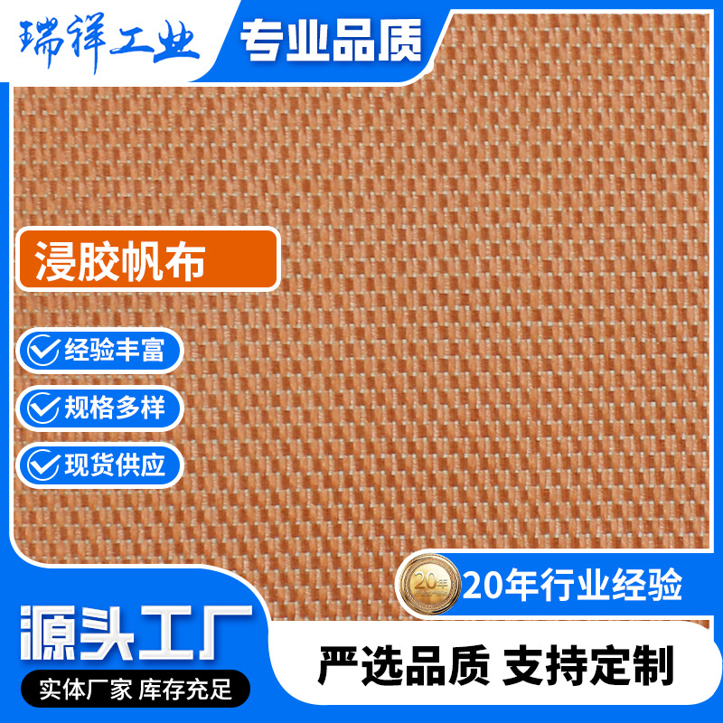 源头厂家定 制加厚涤棉浸胶工业用布 橡胶帆布面料 浸胶帆布