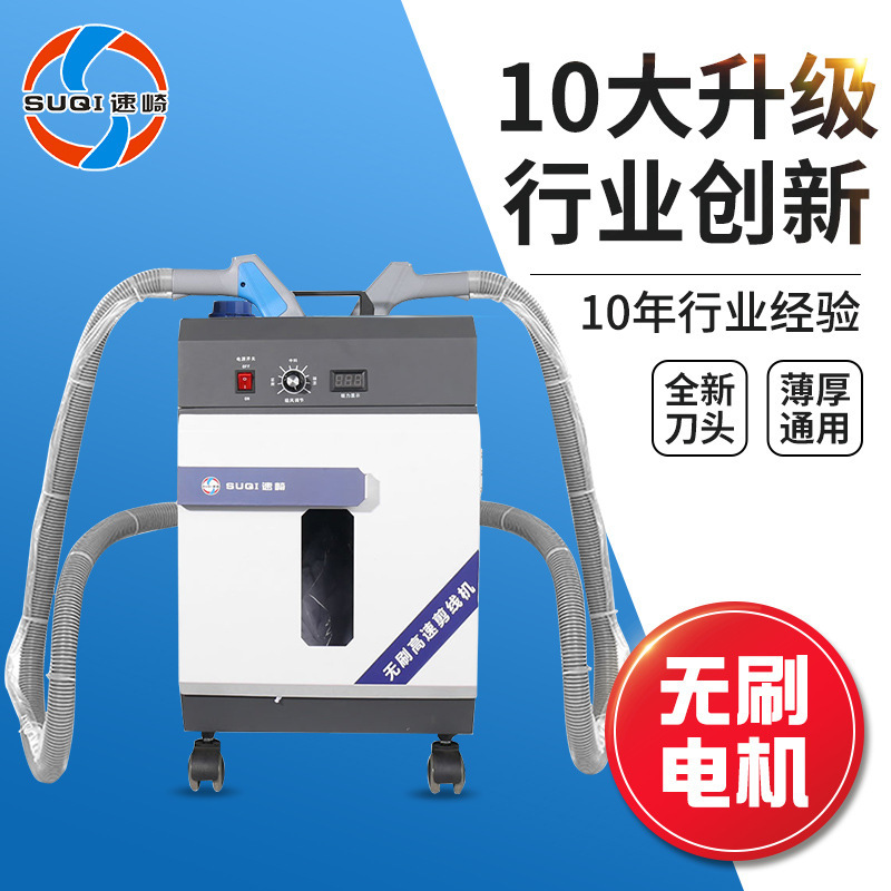 [Factory Store] Suqi Automatic Thread Cutting Machine Thread Cutting Head Thread Wool Suction Machine for Clothing, Luggage, Shoes and Socks Embroidery