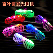 百叶窗发光眼镜 迪吧晚会聚会明星同款 儿童LED发光玩具 厂家直销