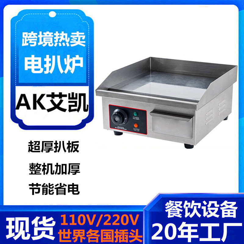 跨境热卖电扒炉商用台式 电铁板烧铁板鱿鱼机 818B扒炉手抓饼机器
