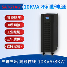 ���M����10kva/8kw���g���ԴUPS�������������ڑ��������Դ380V
