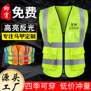 Reflective Strip Vest Printed logo Sanitation Traffic Fire-fighting Reflective Clothing Safety Mesh Vest Construction Work Clothes