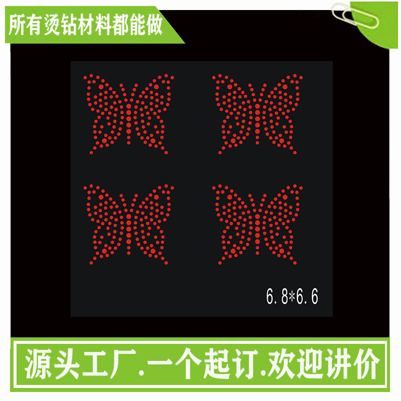 烫图 蝴蝶小烫钻图案