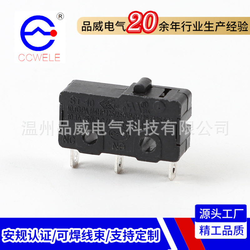 品威 微动开关 无柄3脚10A/250V开关 ST-10微动开关大电流开关10A