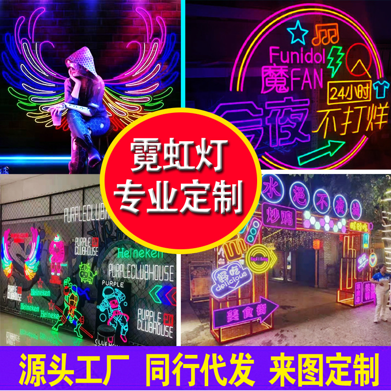 霓虹灯网红墙亚克力硅胶灯带发光字招牌户外厂家直供全彩霓虹灯