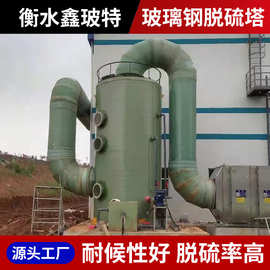 玻璃钢脱硫除尘塔工业废气处理设备脱硫塔节能高效玻璃钢洗涤塔