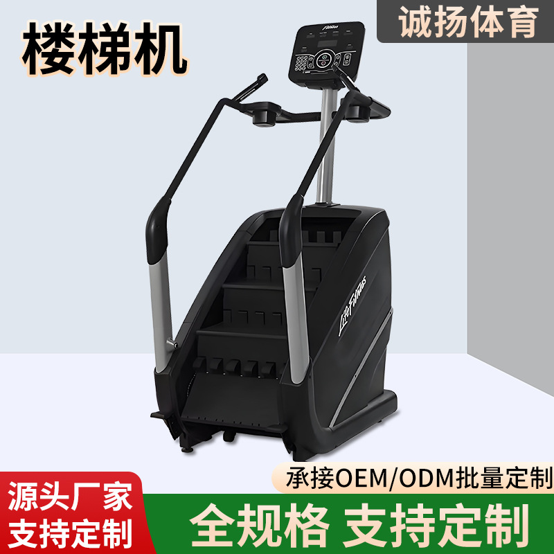 Customized Fitness Equipment, Commercial and Home Use Stair Climber, Aerobic Exercise Stair Climber, Gym Multi-Functional Stair Machine