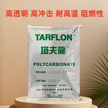 食品级pc台化塔夫龙IR2200WW IR2200CB尺寸稳定高冲击 塑料颗粒
