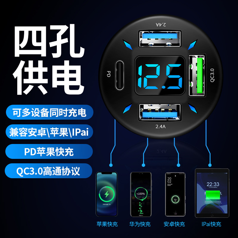 New PD QC3.0 2.4A cross-border four-port car charger 4USB car charger factory direct sales New PD QC3.0 2.4A cross-border four-port car charger 4USB car charger factory direct sales