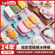 乐顿硅胶雪糕模家用手工冰淇淋自制冰棍模具神器硅胶冰格冰块模具