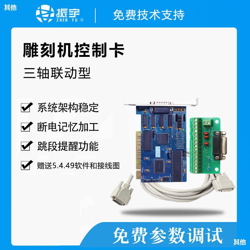 【技术支持】雕刻机控制卡 5449三轴联动运动控制系统 雕刻机配件|ms