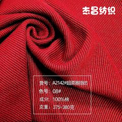 375-380g超柔赛络纺优雅柔软秋冬外套夹克7041左斜梭织棉全棉布料