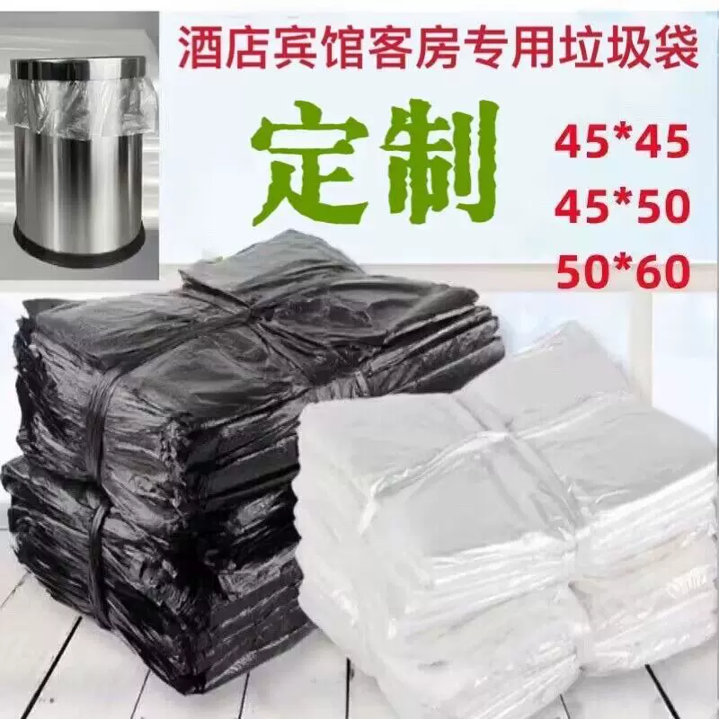酒店小垃圾袋客房黑白色平口小号45*50加厚一次性厂家批发塑料袋