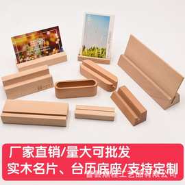 实木台历底座办公室桌面明信片照片支架名片便签夹餐卡牌木制底座
