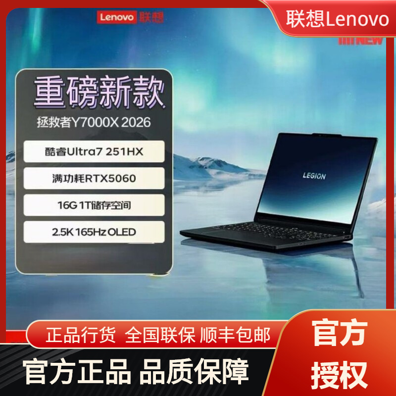 Lenovo Legion Y7000X 2026 New Gaming Laptop U7 251HX16G 5060 Lenovo Legion Y7000X 2026 New Gaming Laptop U7 251HX16G 5060