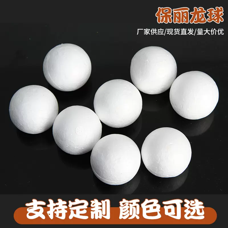保丽龙泡沫球万圣节装饰圆球保利龙桃心圣诞树形儿童DIY幼教配件