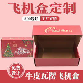 彩色瓦楞飞机盒定制小批量双面彩色包装盒纸盒印刷LOGO高档服饰彩