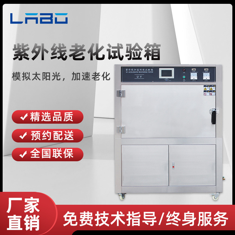 uv紫外线加速老化试验箱模拟日照阳光辐射实验耐气候耐黄变测试仪