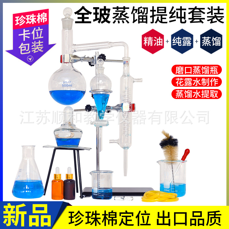 标口蒸馏烧瓶实验装置500ml蒸馏提炼精油花瓣提纯纯露水医用专用