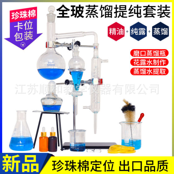 Standard mouth distillation flask experimental device 500ml distillation flask refining essential oil petals purification pure Dew distilled water
