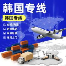 韩国专线国际快递普货敏感货海派空派韩国日本专线双清包税到门