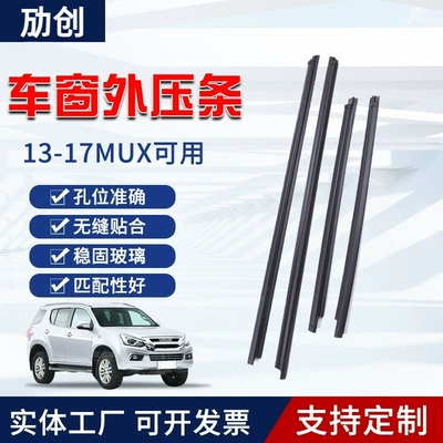 Cross-Border Applicable Mux Window Seals, Car Glass Decorative Strips, Glass External Pressure Water Retaining Strips (Vehicle Sealing Strip)
