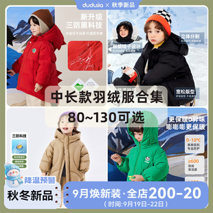 [Length down Jacket Collection] Dudujia Baby down Jacket Winter Boys Winter Clothes Girls Jackets Children's Clothes