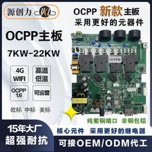 7KW�W�ˎ�OCPP�f�h��늘�PCBA����11KW22KWģ�K������4G�ߴaWIFI