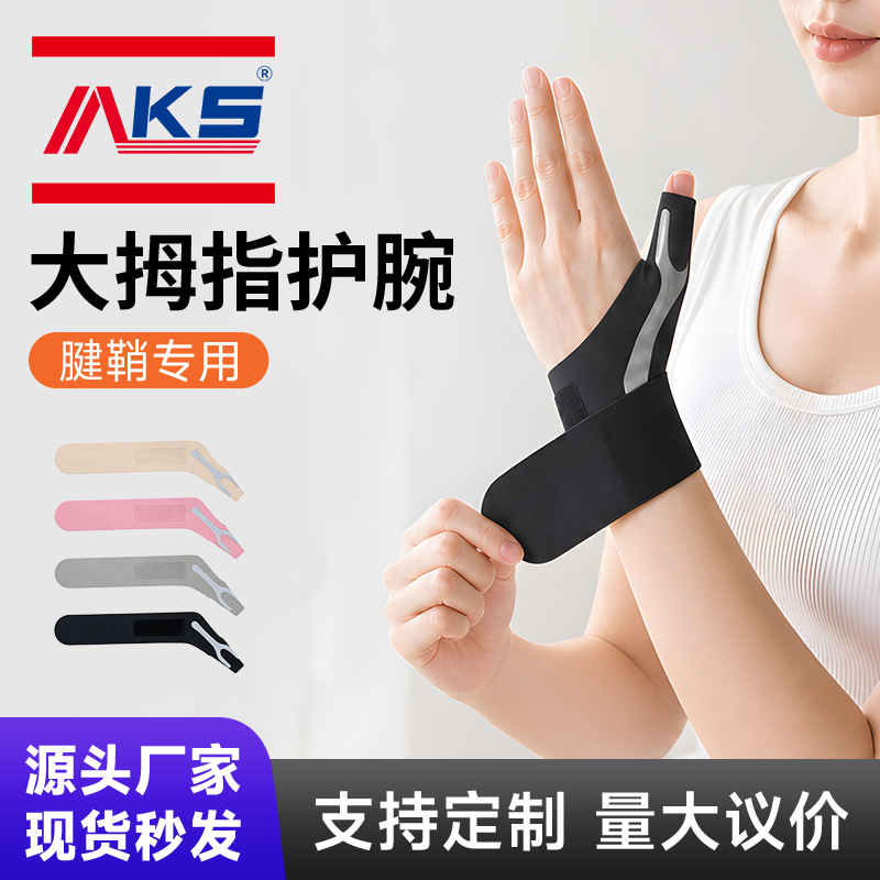 Thumb tendon sheath protector with wrist support, thin wrist brace for joint sprains, wrist fixation, mouse hand thumb sleeve for women, in stock