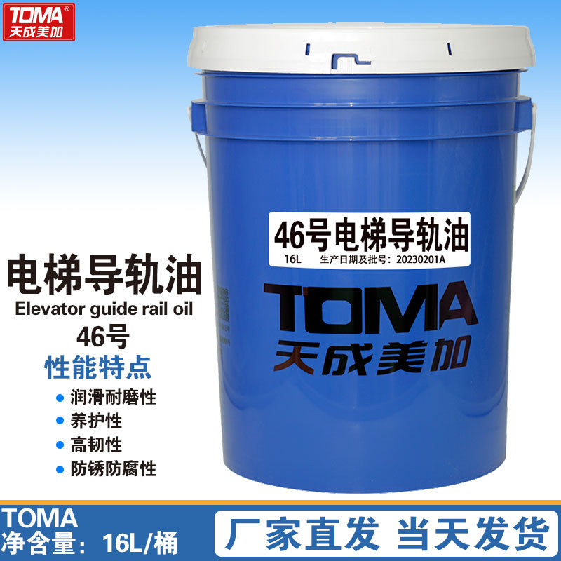 天成美加32号46/68号电梯导轨油 16L/桶