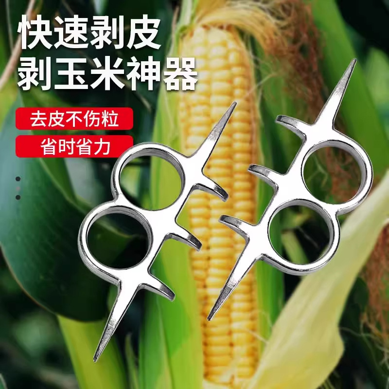 剥玉米神器扒苞米小神器双钩一抓开两用家用剥皮农用扒玉米神器
