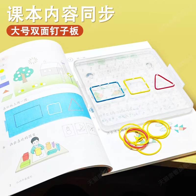 小学校数学釘ボード幾何学図形教材小学校1年生と2年生用多機能フック釘ボード形状|undefined