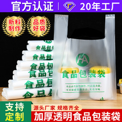透明食品級ビニール袋使い捨て包装袋白色ベストバッグポケットスーパーレジ袋ゴム袋卸売り