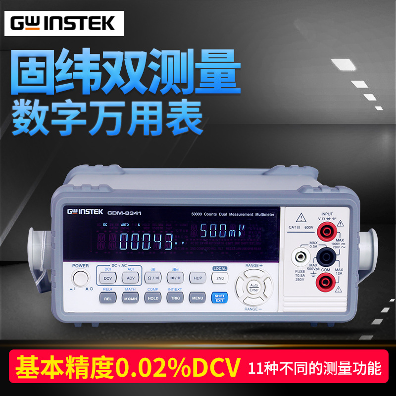 Gwinstek固纬四位五位六位半台式数字万用表GDM-8341/8342/8352