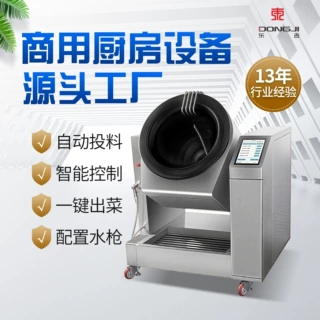 食堂专用全自动炒菜机 智能炒菜机器人 连锁餐饮OEM ODM定制