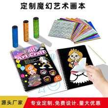 定制魔幻艺术画可爱卡通跨境儿童手工diy制作创意玩具魔幻艺术贴