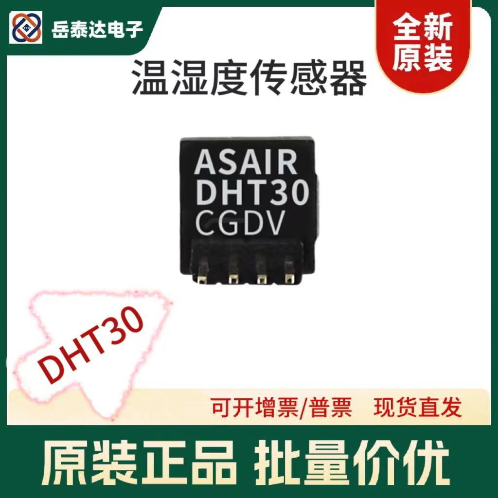 ASAIR奥松DHT30温湿度传感器 I²C信号输出工业级室内传感器模块